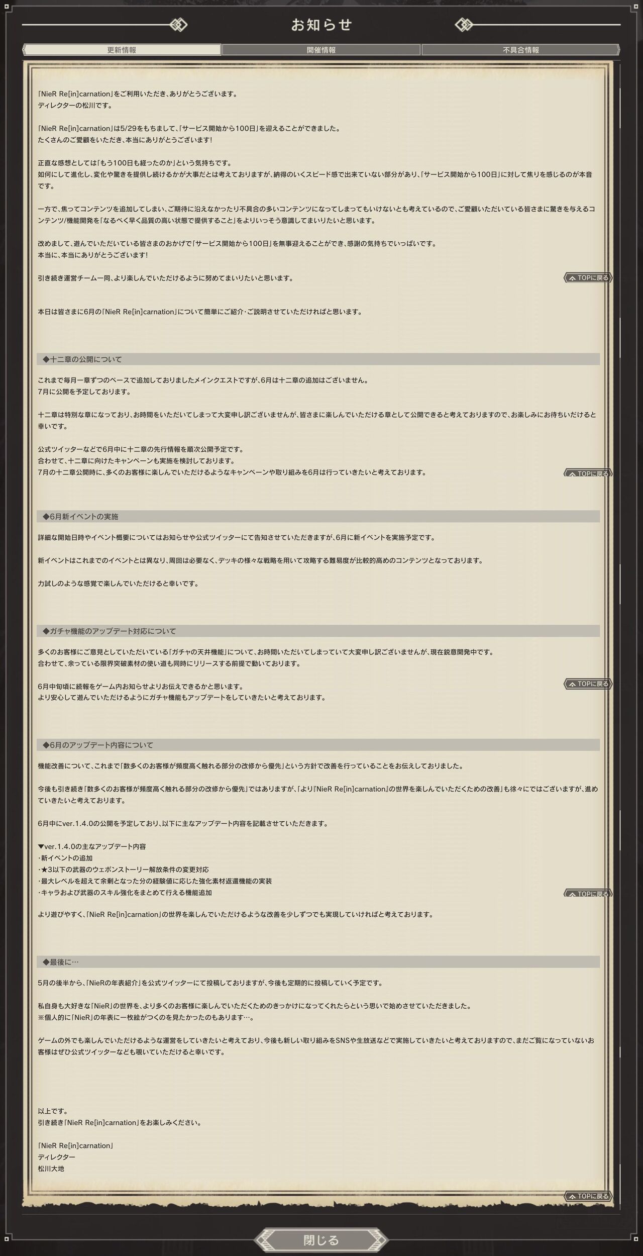 Nierリィンカネ ディレクターレターが来てるな リィンカネ速報 ニーア リィンカーネーション攻略まとめ Nierリィンカネ ディレクターレターが来てるな リィンカネ速報 ニーア リィンカーネーション攻略まとめ