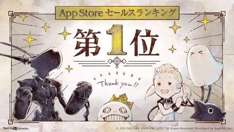 セールスランキング1位達成記念!