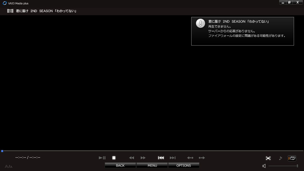 とある学生の現実逃避 vaio media plus の不具合解消法