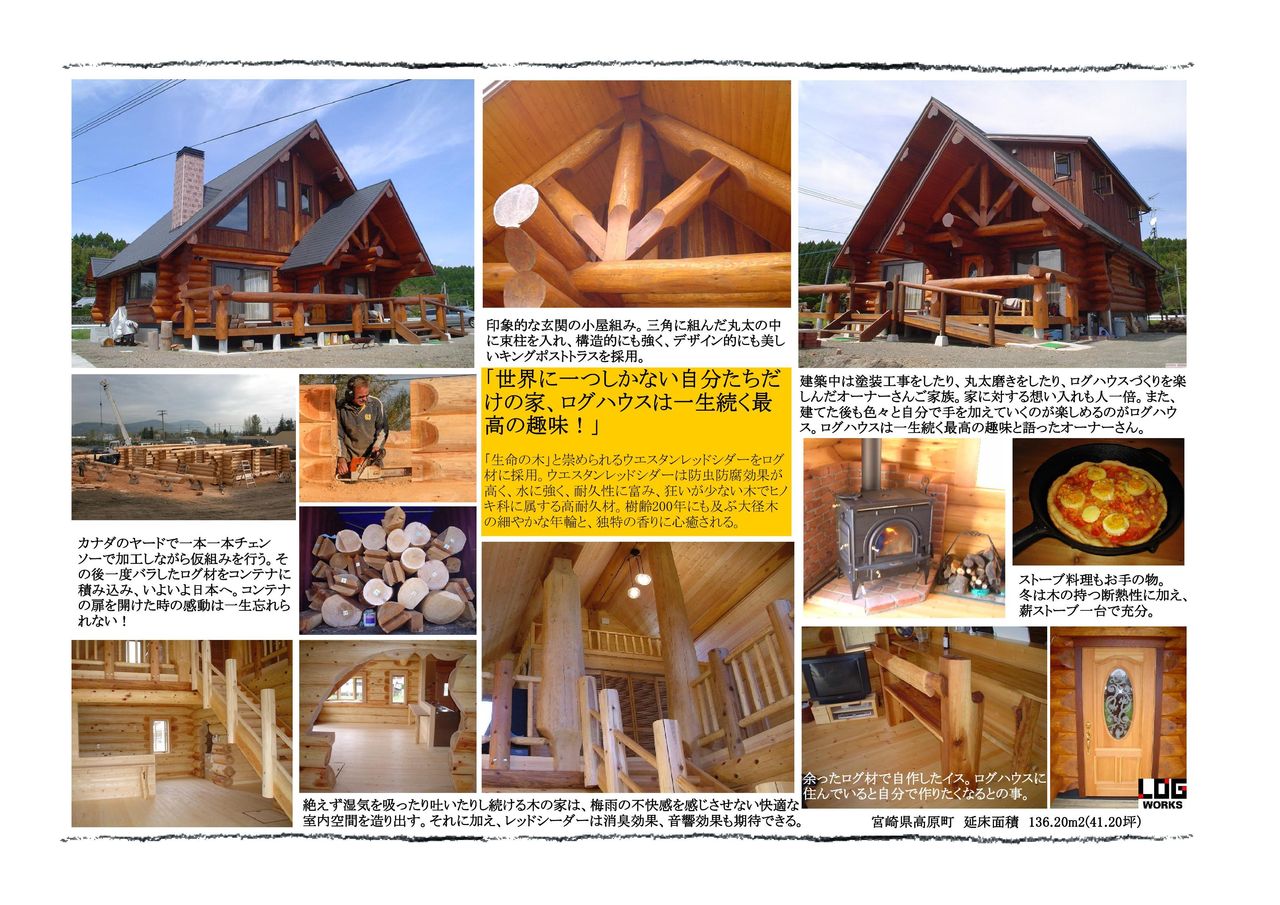 世界に一つしかない自分たちだけの家 ログハウスは一生続く最高の趣味 宮崎県高原町 鹿児島 ログワークスのブログ