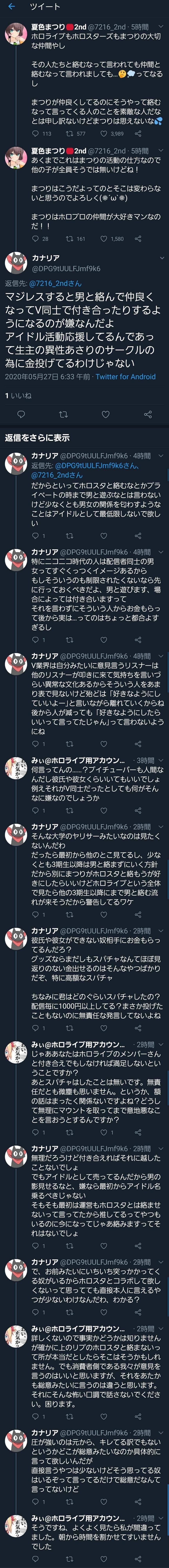 炎上 まとめ Vtuber