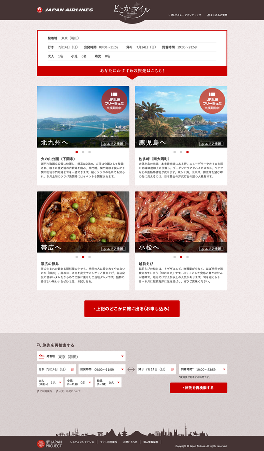 どこかにマイル02