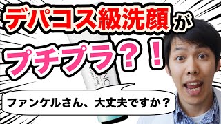 デパコス級プチプラ洗顔フォーム Logbeauty