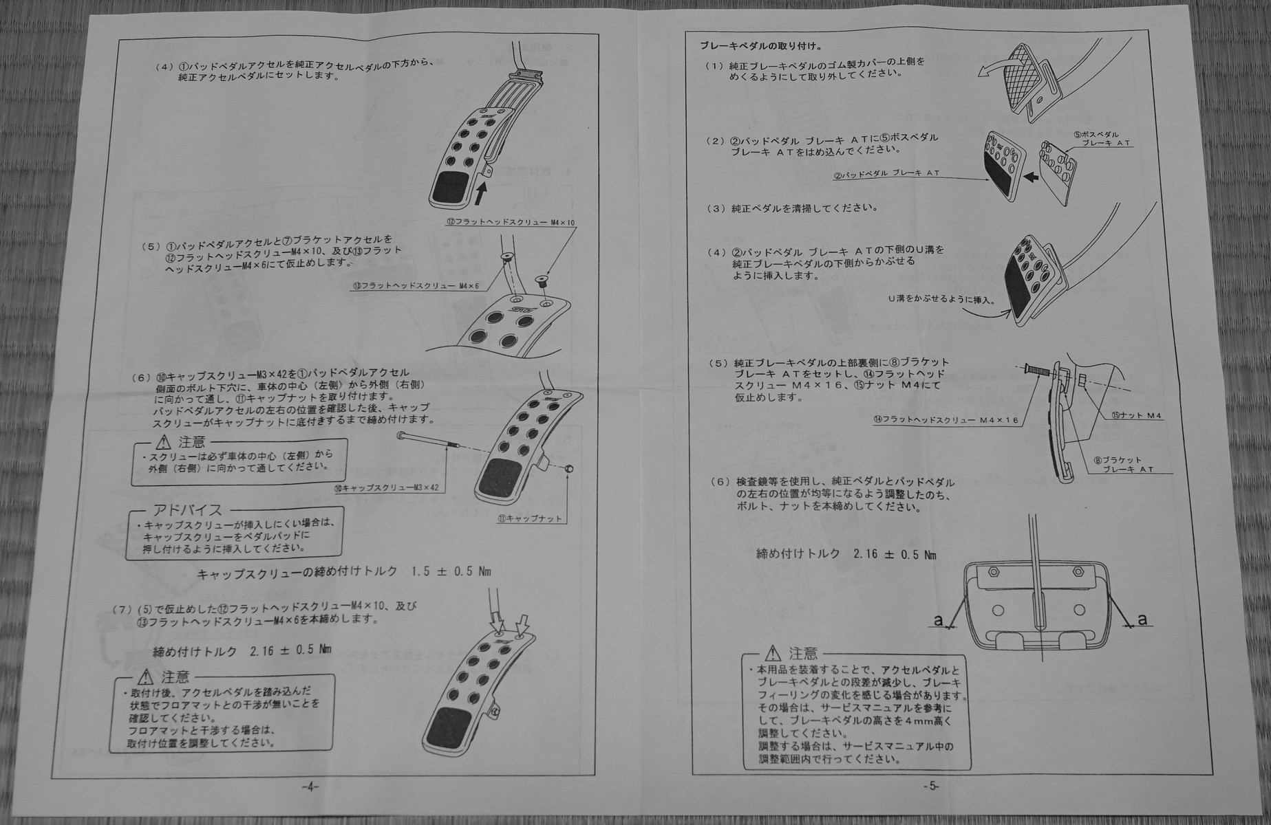 STI ペダルパッドセット(リニアトロニック/AT) 」 に交換 : 趣味の STI ペダルパッドセット(リニアトロニック/AT) 」 に交換 : 趣味の