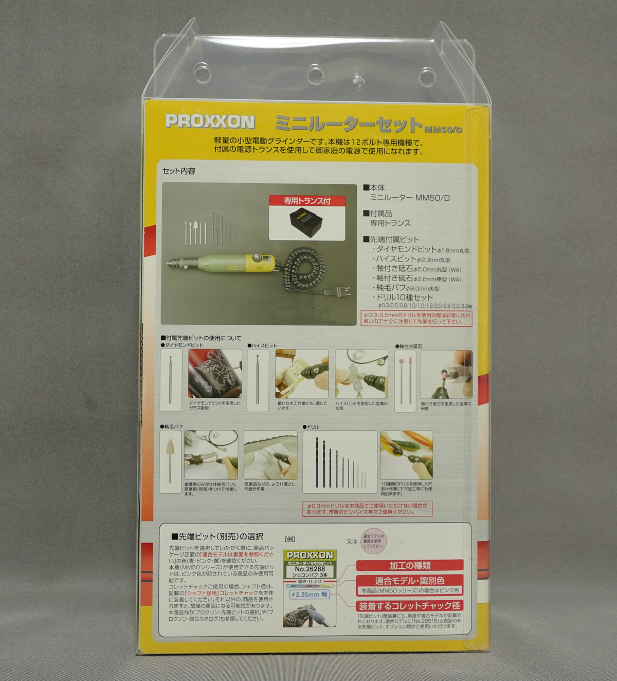 プロクソン(PROXXON) ミニルーターセット No.28512-SK を購入 : 趣味の