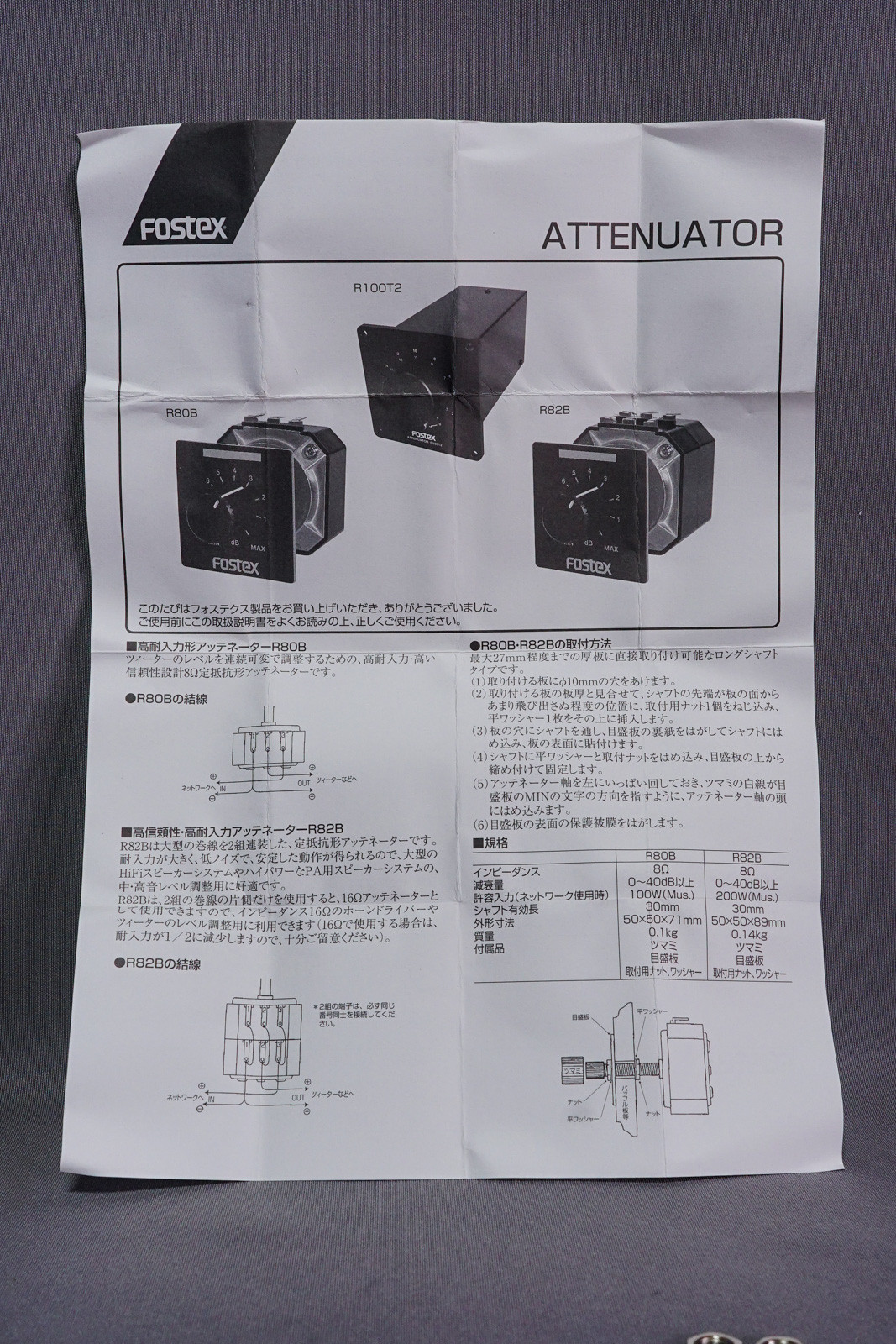 Fostex P1000-BHボックス ＋ フルレンジスピーカーFE103En ＋