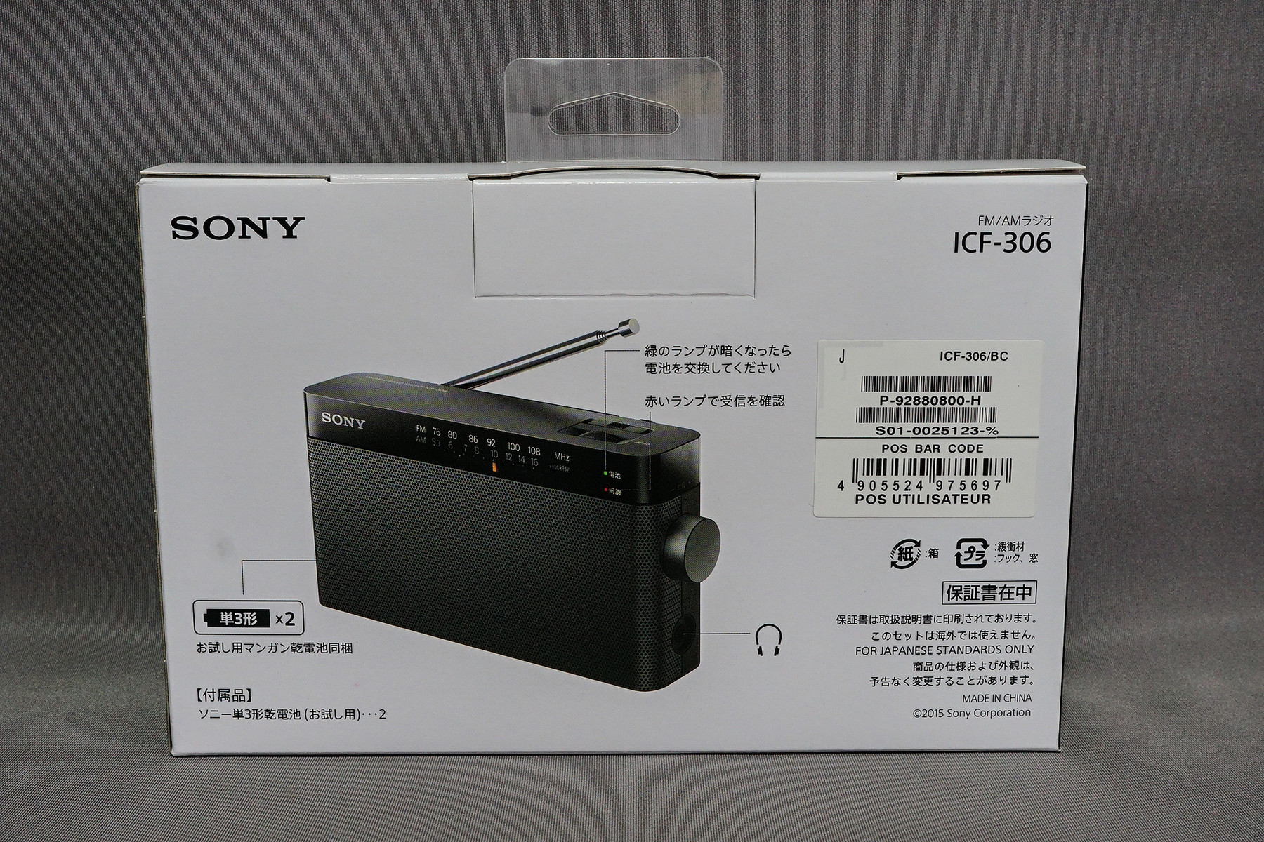 SONY ワイドFM/AMラジオ ICF-306 レビュー : 趣味の「写真、DIY SONY ワイドFM/AMラジオ ICF-306 レビュー : 趣味の「写真、DIY
