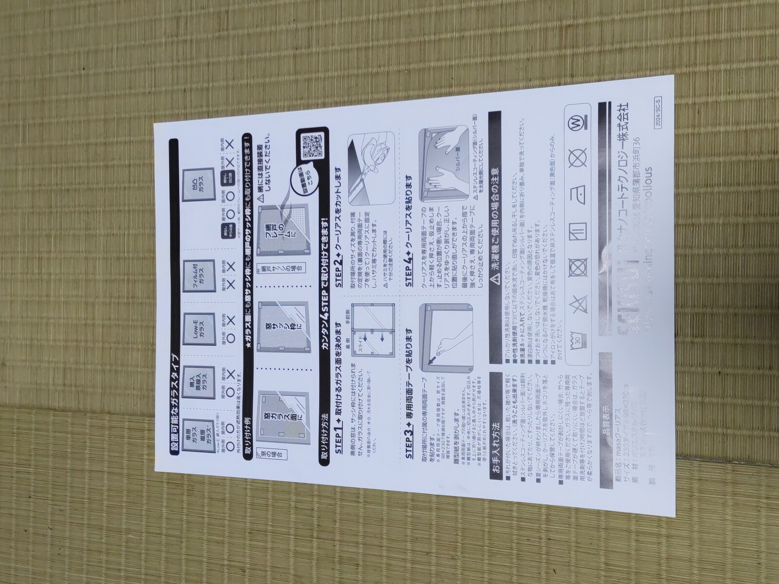 セキスイ masa クーリアス 」 を 3 階窓に取り付けました : 趣味の