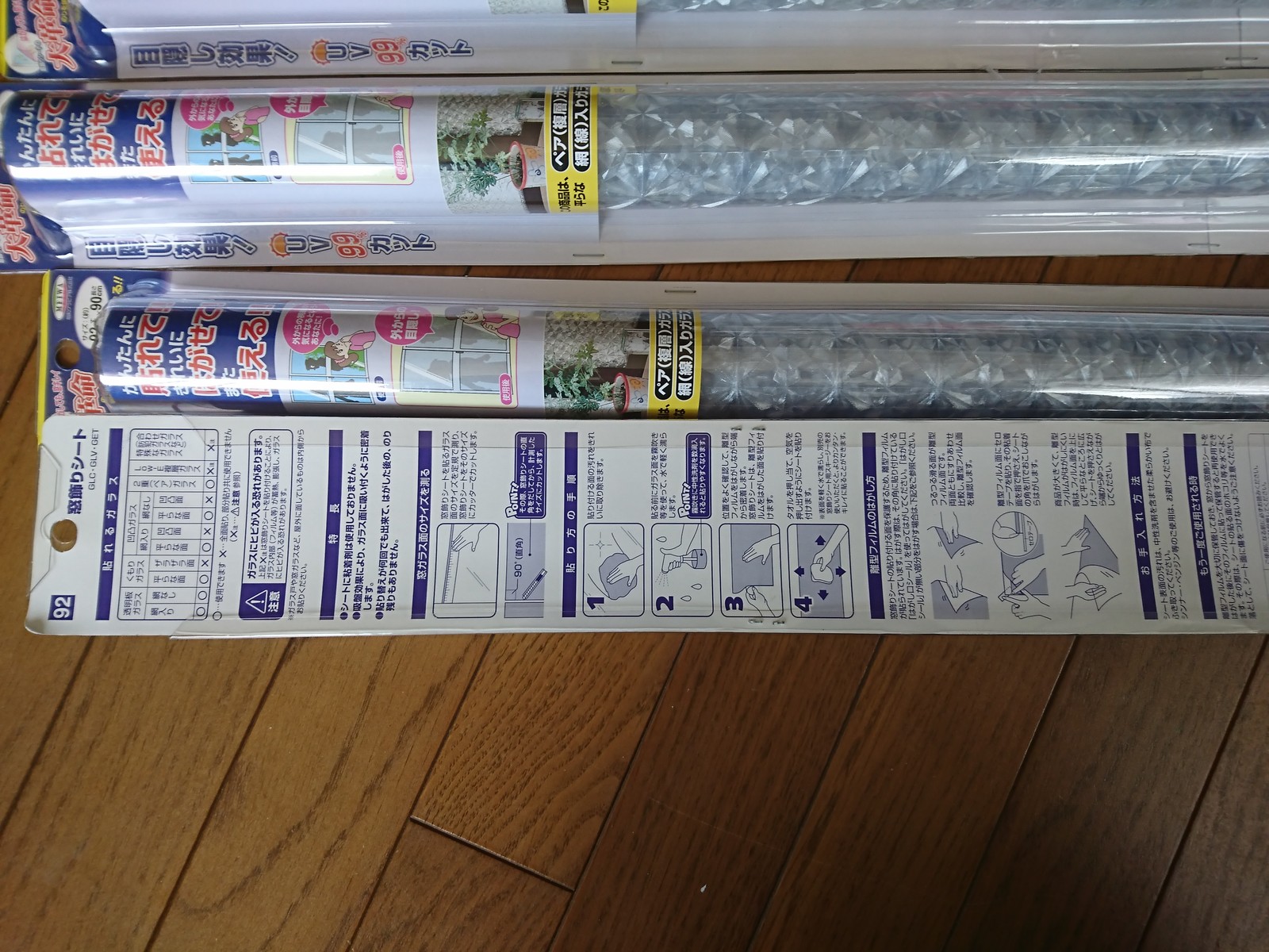 2 階寝室西側窓に目隠しシートを貼りました 趣味の 写真 Diy オーディオ 日記 2 階寝室西側窓に目隠しシートを貼りました 趣味の 写真 Diy オーディオ 日記