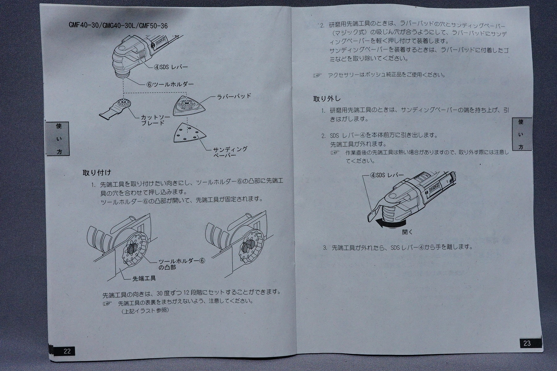 BOSCH マルチツール GMF40-30 を購入 : 趣味の「写真、DIY BOSCH マルチツール GMF40-30 を購入 : 趣味の「写真、DIY