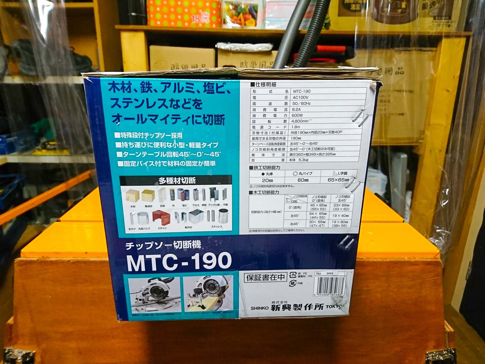 新興製作所 チップソー切断機 MTC-190 を購入 : 趣味の「写真 新興製作所 チップソー切断機 MTC-190 を購入 : 趣味の「写真
