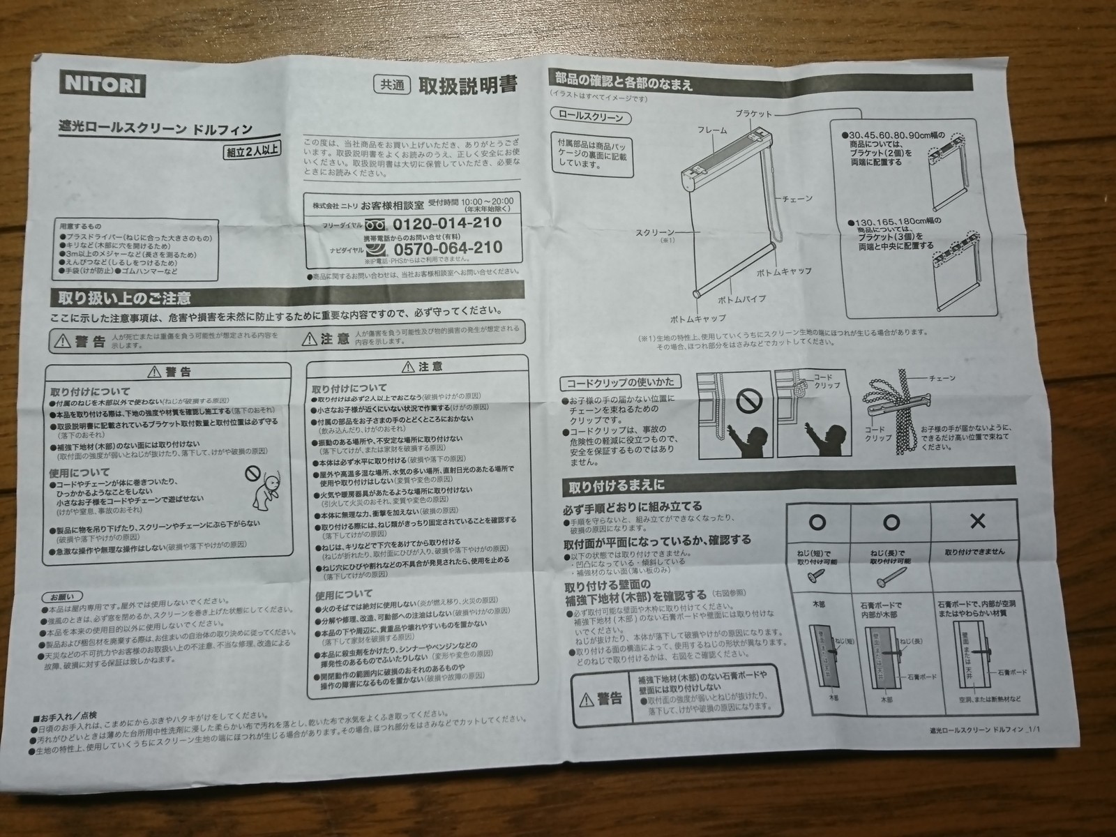 2階リビングのブラインドをロールスクリーンに替えました : 趣味の