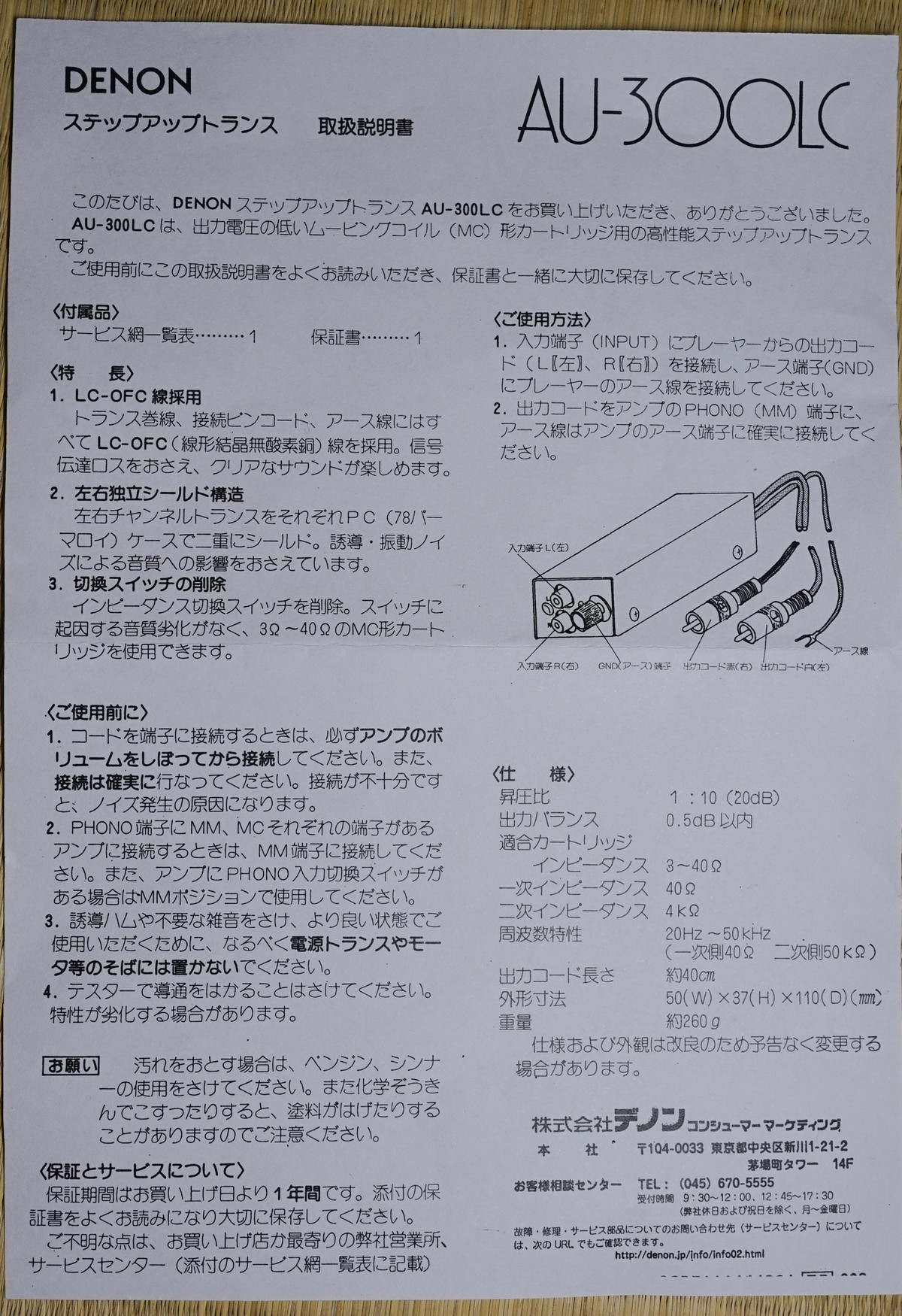 昇圧トランスのDENON 「AU-300LC」 レビュー : 趣味の「写真 昇圧トランスのDENON 「AU-300LC」 レビュー : 趣味の「写真
