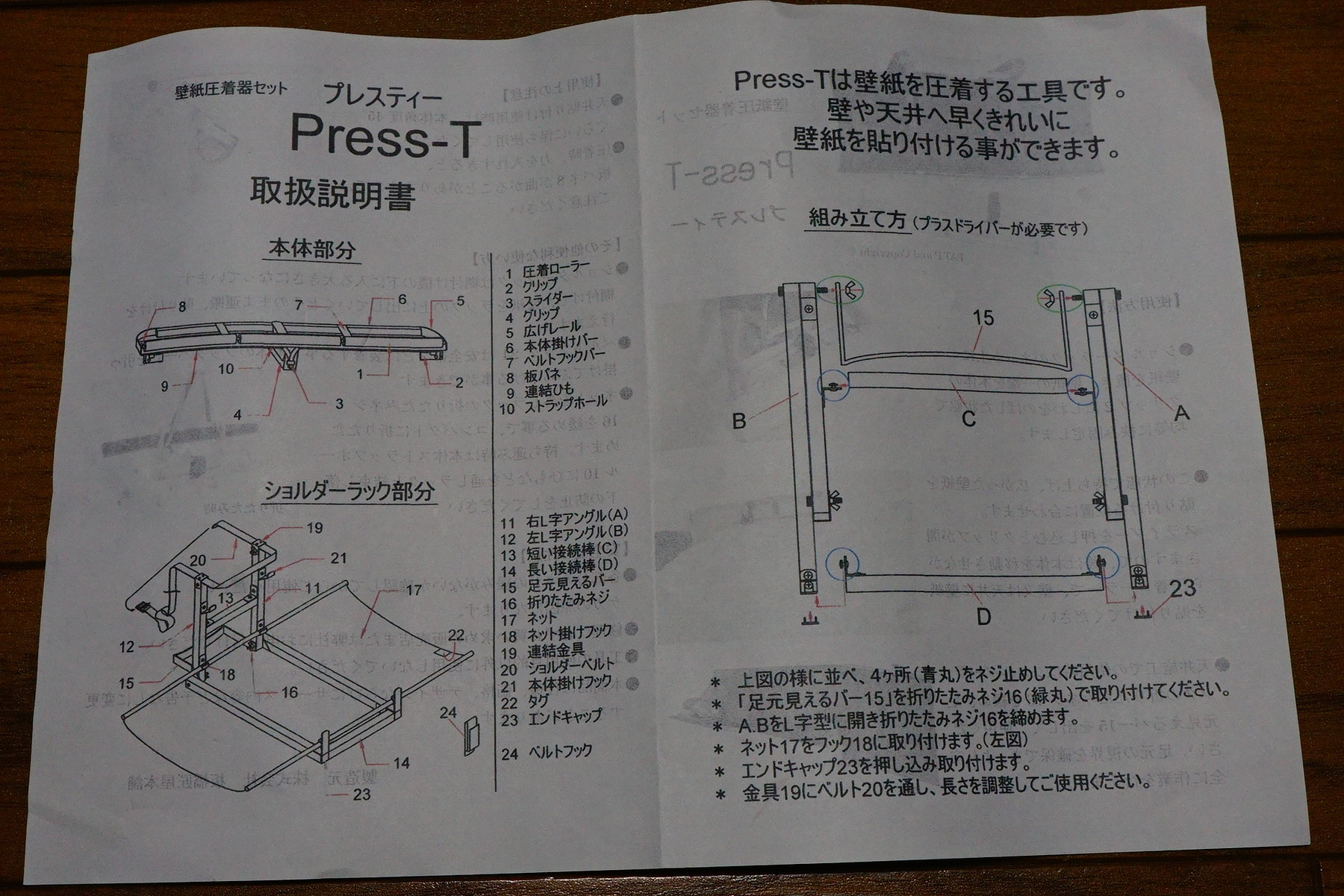 壁紙圧着器セットの プレスティー Press T を購入 趣味の 写真 Diy オーディオ 日記