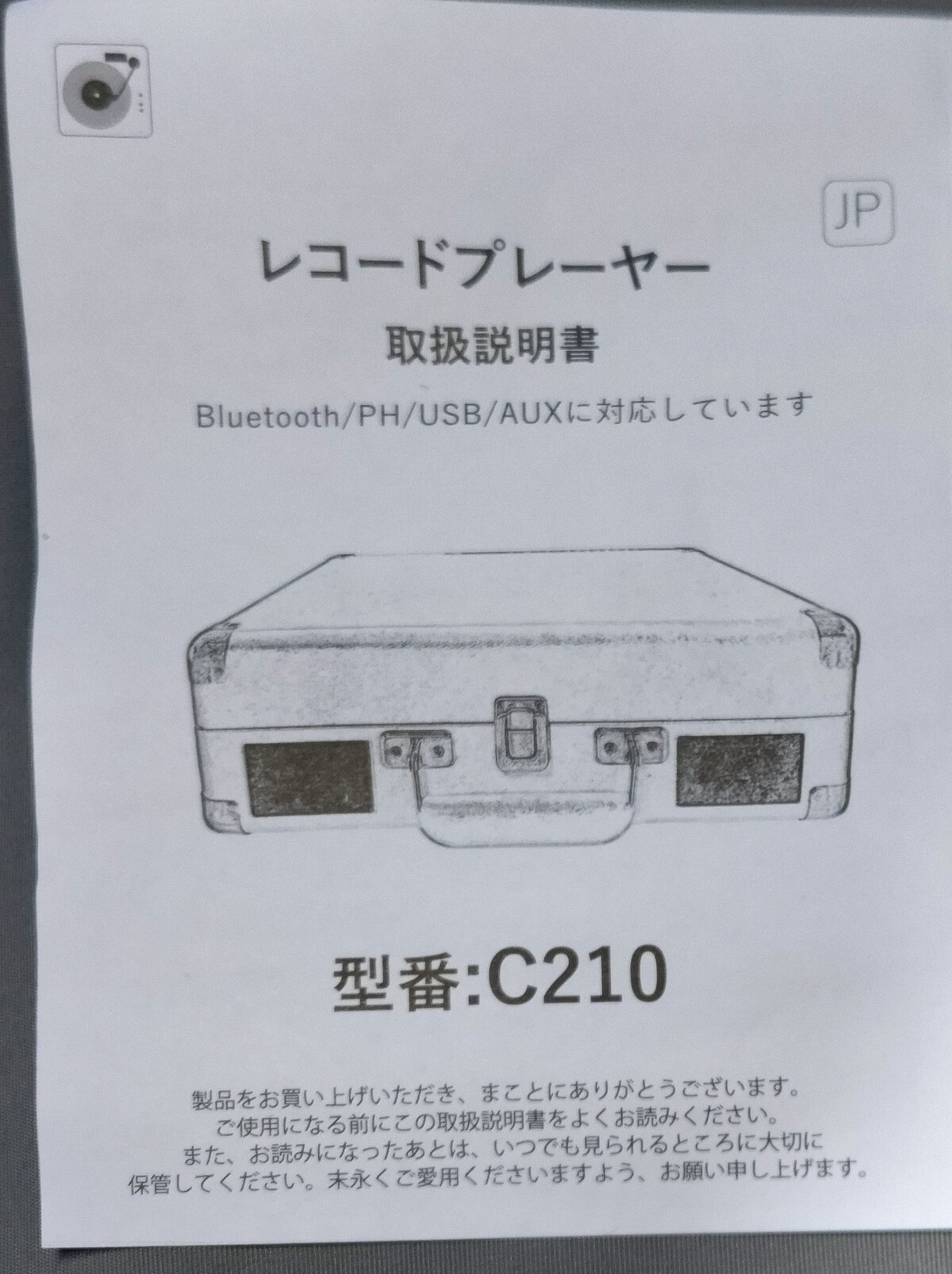 VOKSUN レトロ レコードプレーヤー 」 を購入 : 趣味の「写真、DIY