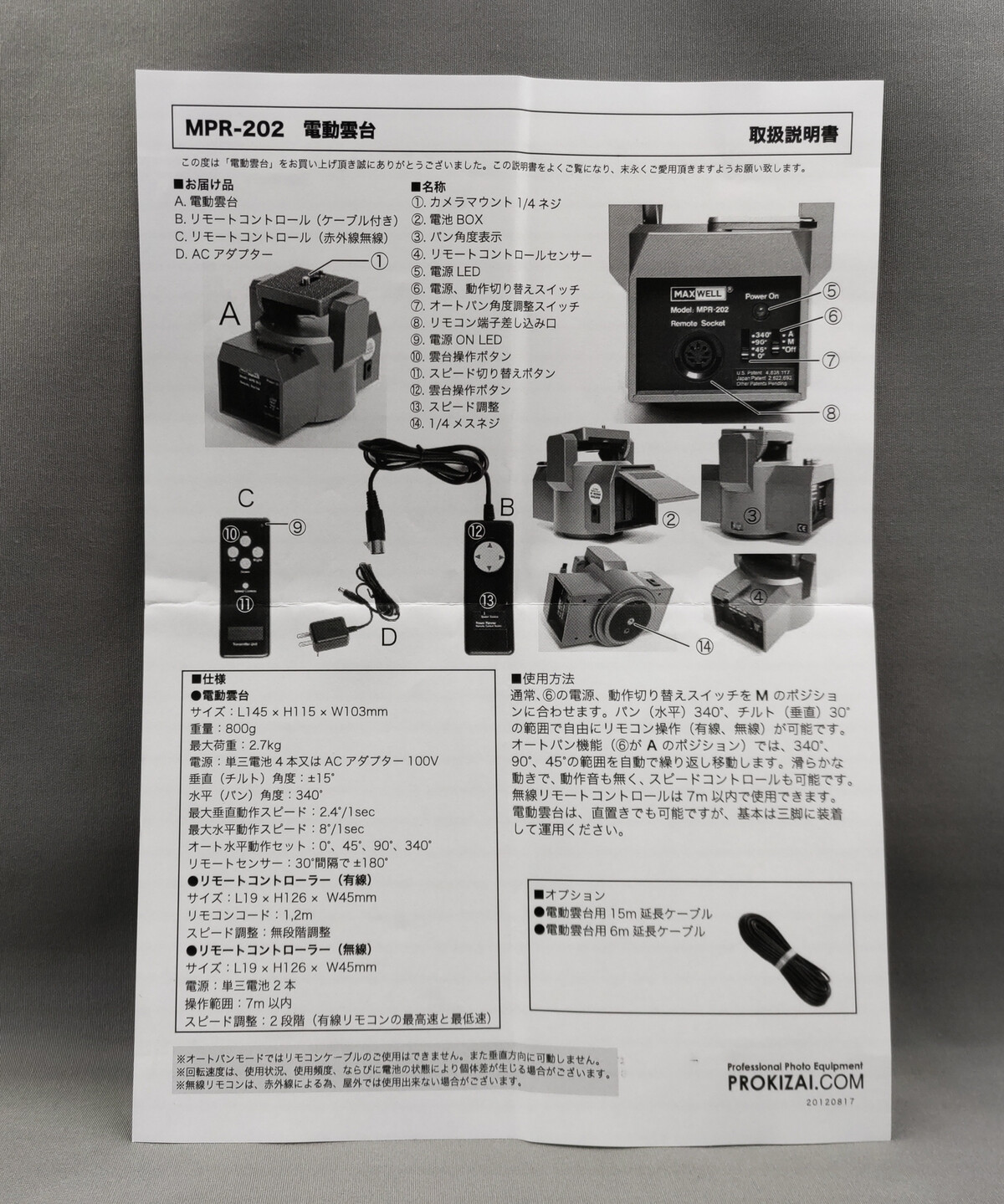 プロ機材ドットコム 「 MPR MPR - 202 無線リモコン搭載の電動雲台