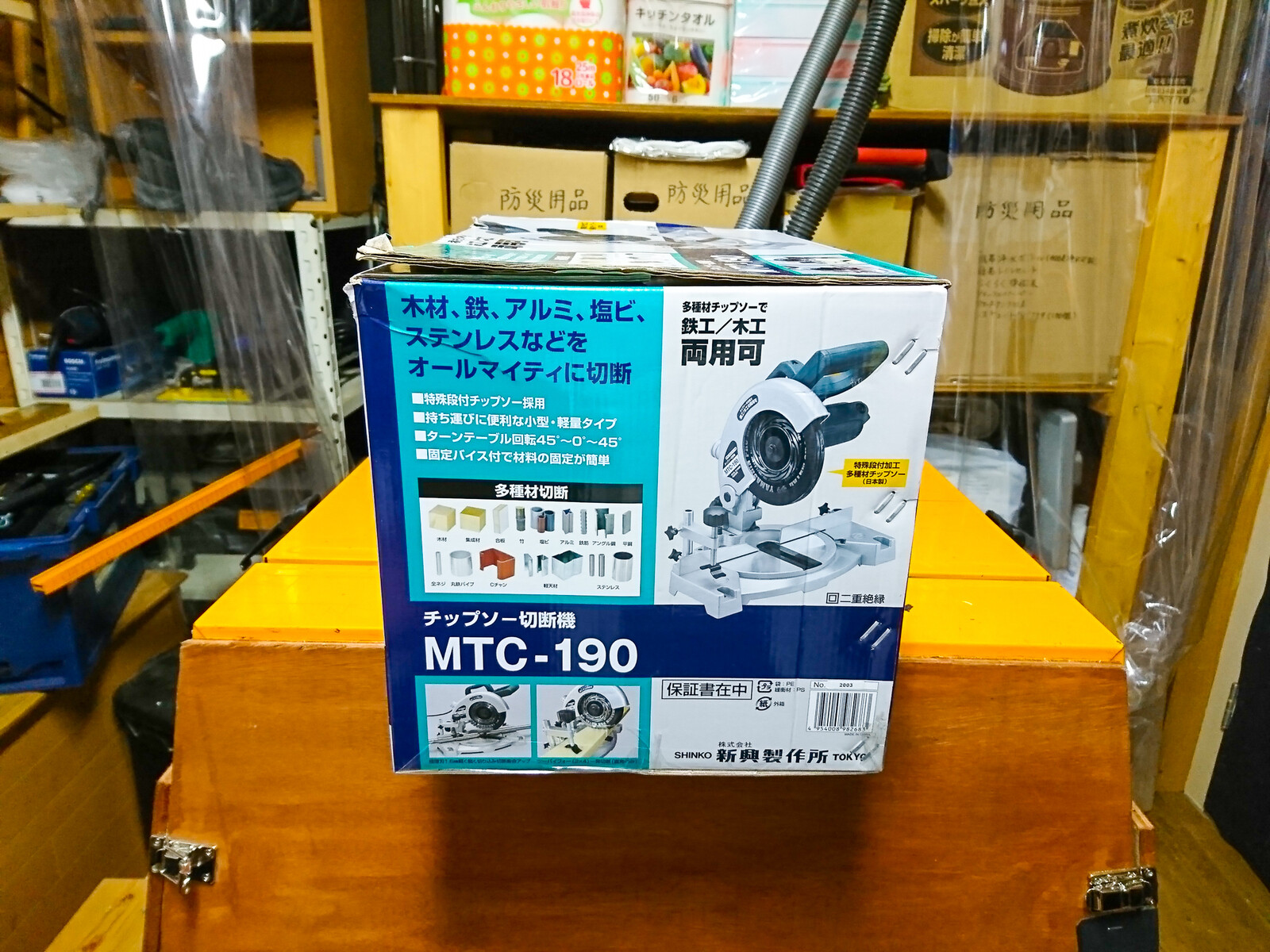 新興製作所 チップソー切断機 MTC-190 を購入 : 趣味の「写真、DIY 
