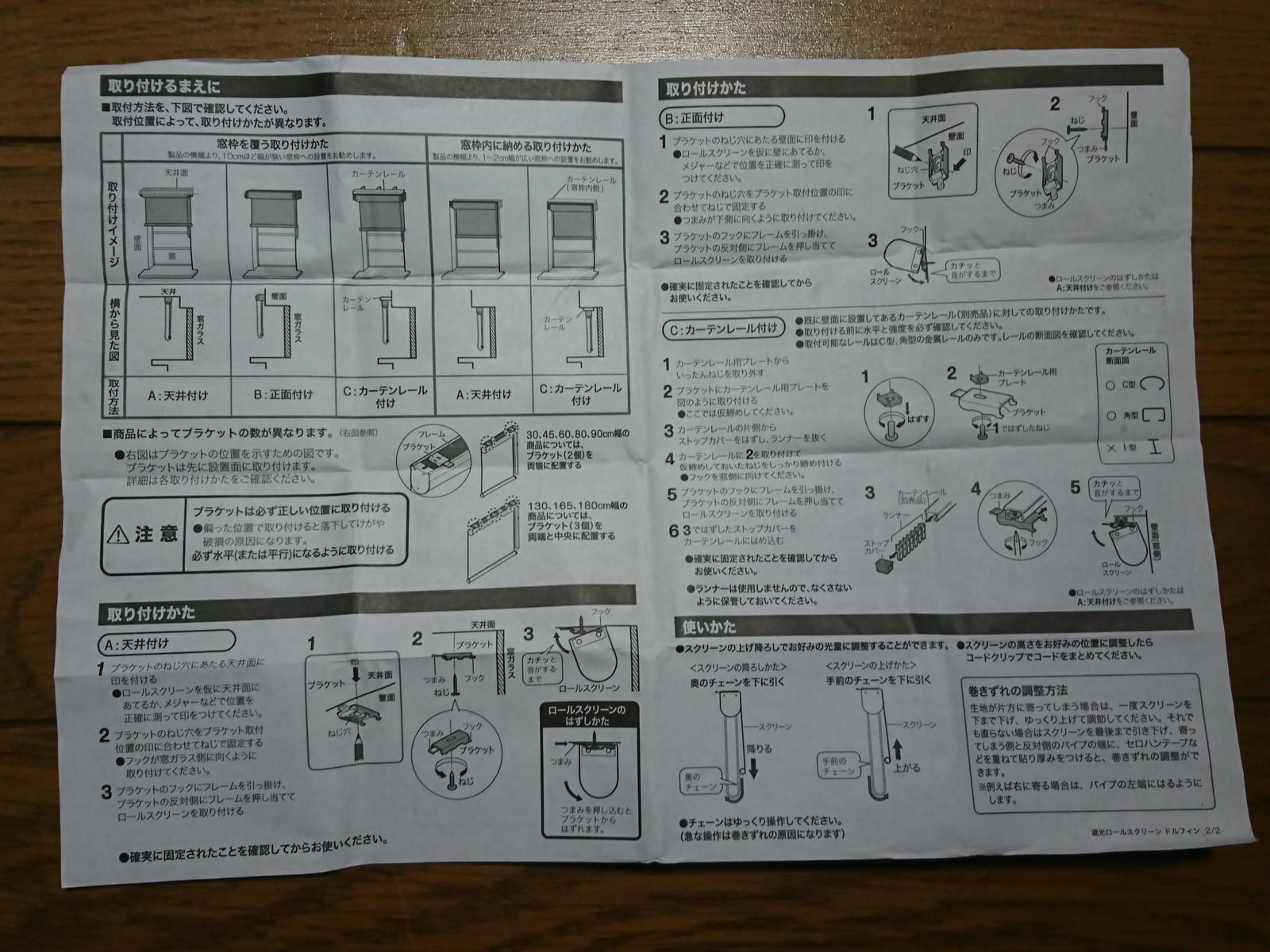 2階リビングのブラインドをロールスクリーンに替えました : 趣味の