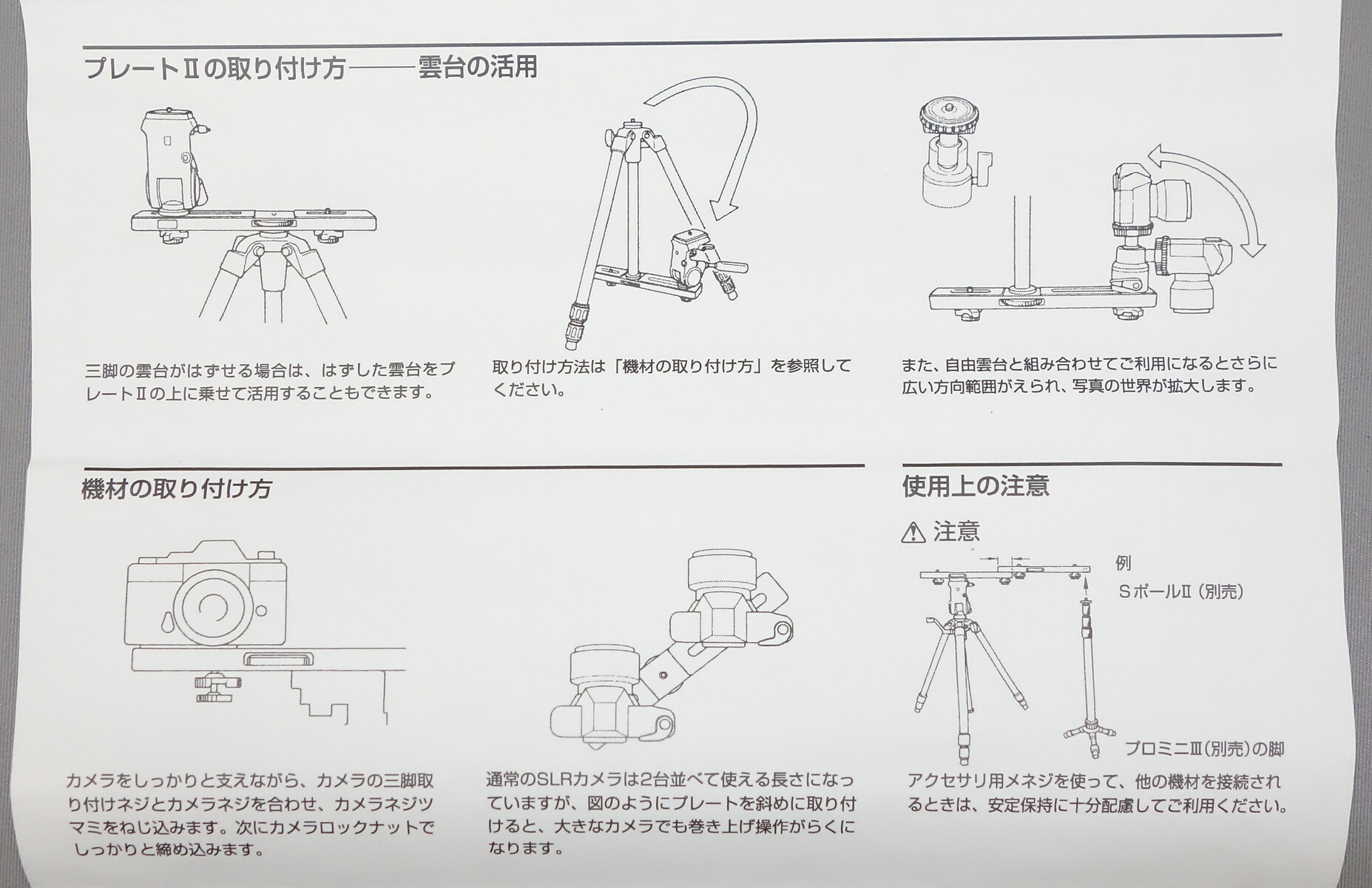 SLIK 雲台アクセサリー プレート II カメラ 2 台搭載用 201152 」 を