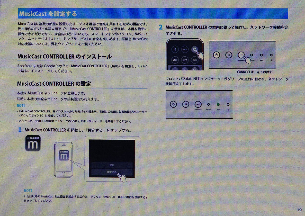 ワイヤレスストリーミングプリアンプ WXC-50 に「MusicCast ワイヤレスストリーミングプリアンプ WXC-50 に「MusicCast
