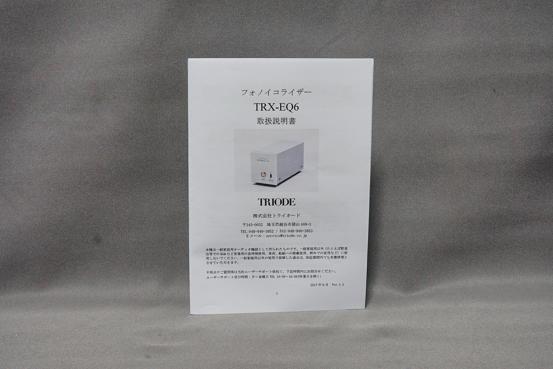 トライオード TRX-EQ6 MM/MCフォノイコライザーアンプ を購入 : 趣味の