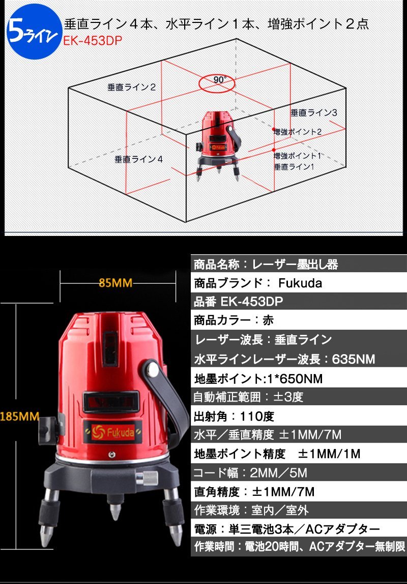 FUKUDA 5ライン レーザー墨出し器 EK-453DP