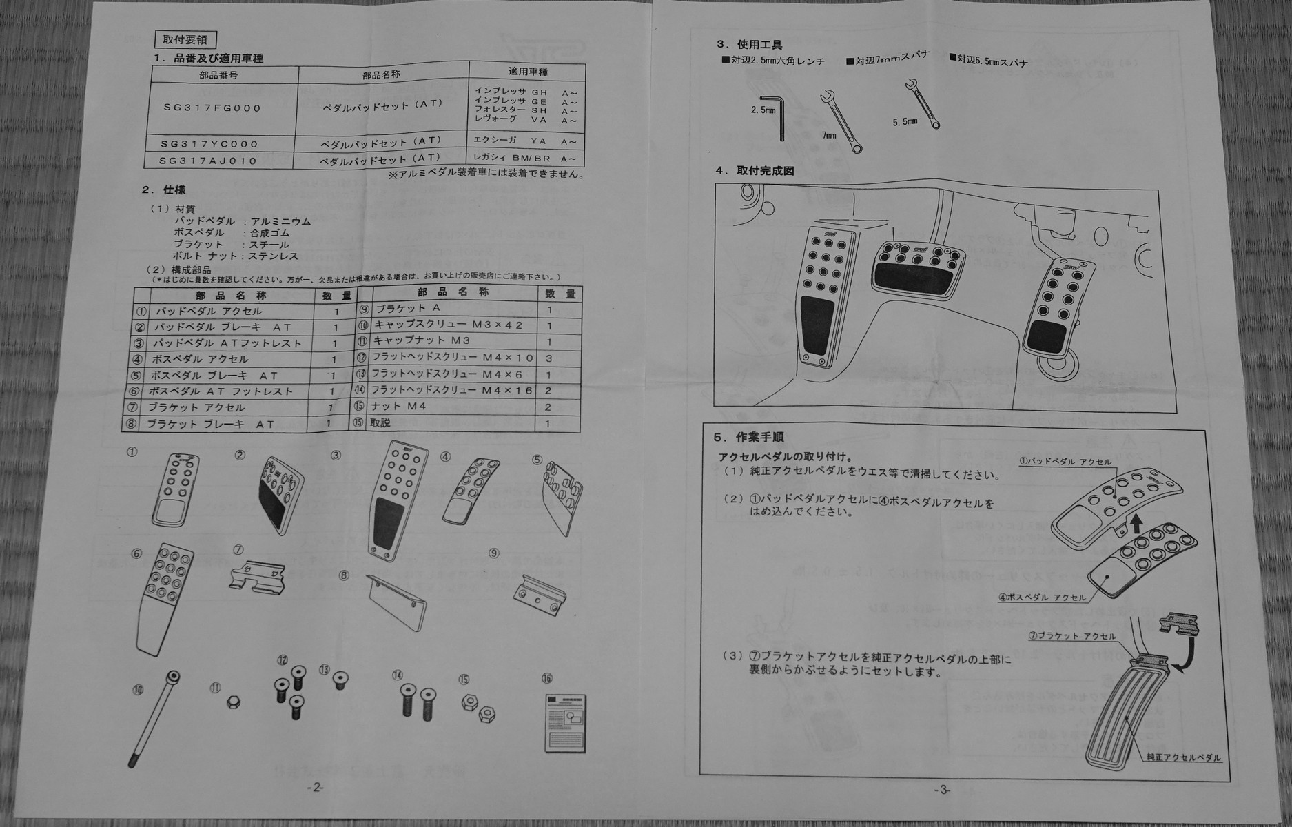 stiペダルパッドセット（AT） stiペダルパッドセット（AT） STI ペダルパッドセット(AT) の