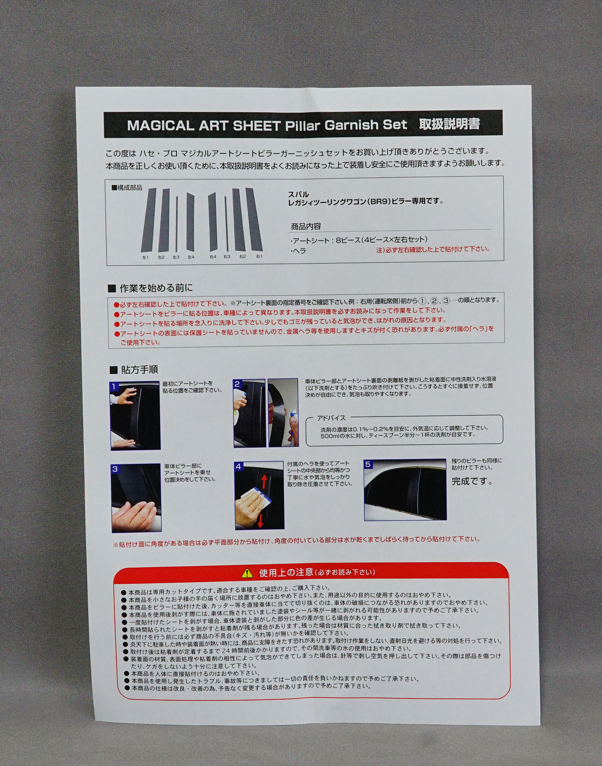 マジカルアートシート ピラーセットを貼り付けました 趣味の 写真 Diy オーディオ 日記 マジカルアートシート ピラーセットを貼り付けました 趣味の 写真 Diy オーディオ 日記