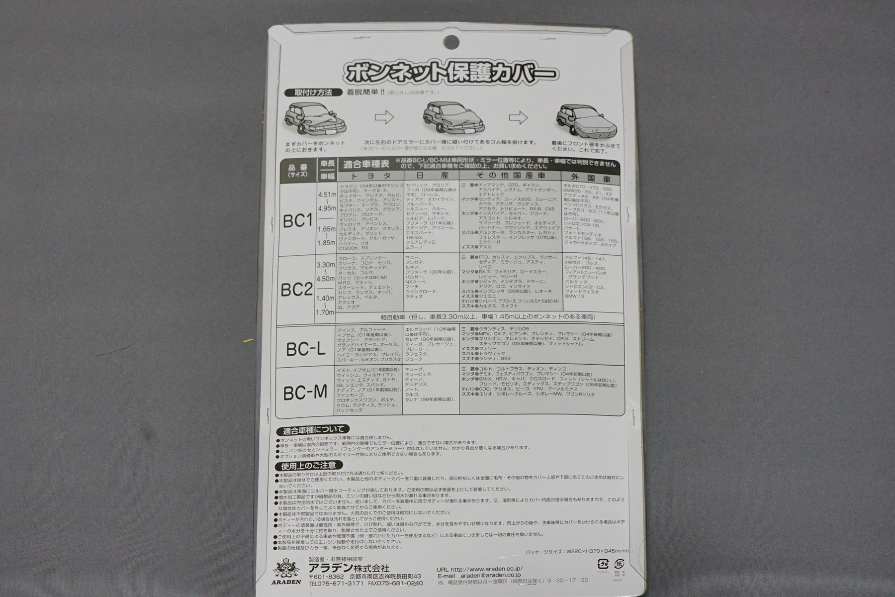 愛車のボンネットカバーを購入しました 趣味の 写真 Diy オーディオ 日記