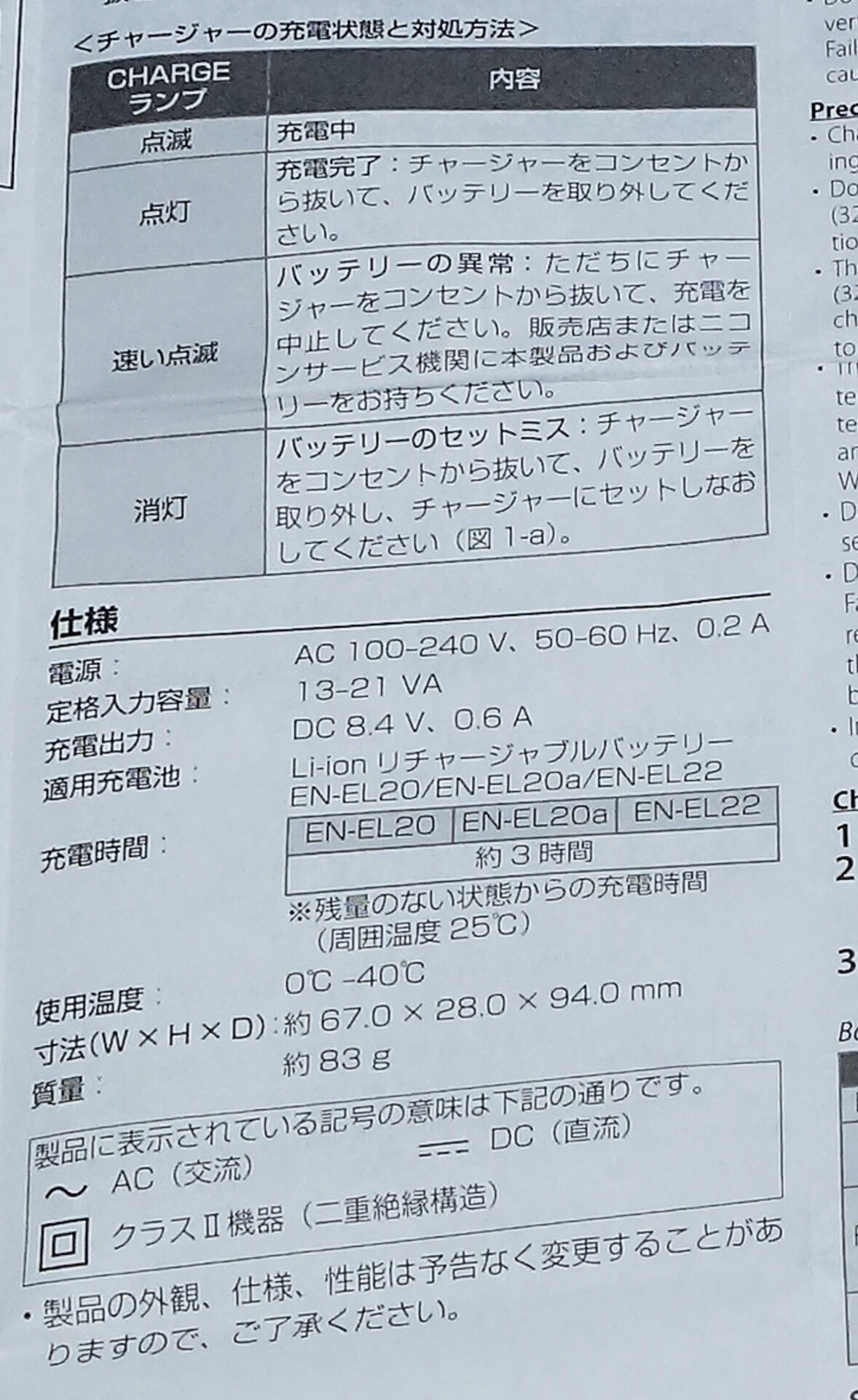 Nikon バッテリーチャージャー MH29 」を購入 : 趣味の「写真 Nikon バッテリーチャージャー MH29 」を購入 : 趣味の「写真
