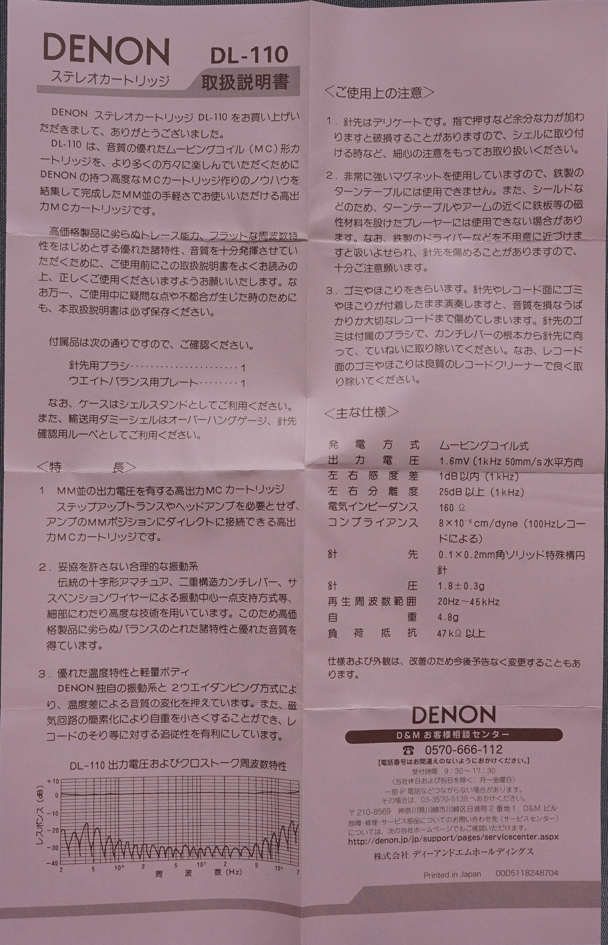 DENON 「DL-110」 レビュー : 趣味の「写真、DIY、オーディオ」日記 DENON 「DL-110」 レビュー : 趣味の「写真、DIY、オーディオ」日記