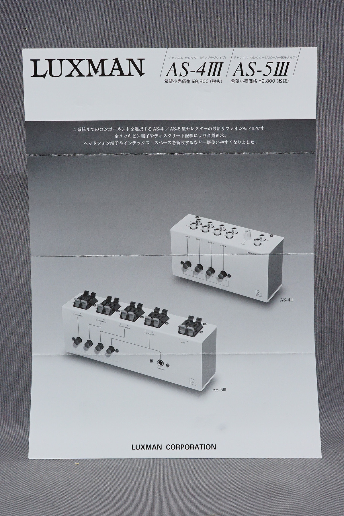 LUXMAN ラインセレクター AS-4III を購入 : 趣味の「写真、DIY