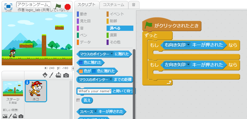 Scratchでアクションゲームを作りたい 改 ロジックラボ For Kids