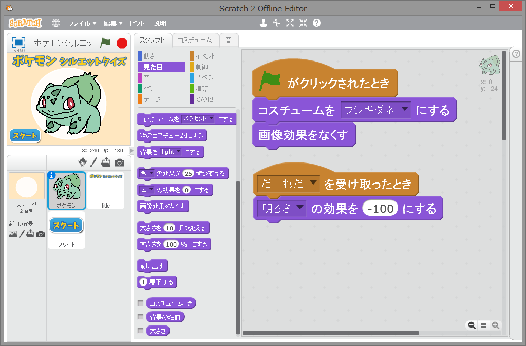 Scratchでシルエットクイズを作ろう ロジックラボ For Kids