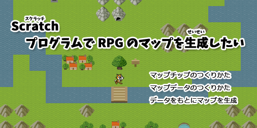 プログラムでrpgのマップを生成したい ロジックラボ For Kids