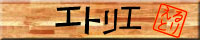 etolier_banner