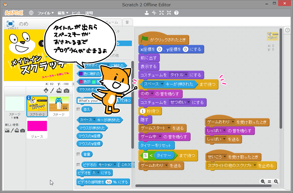 Scratchで連打ゲームを作ろう ロジックラボ For Kids