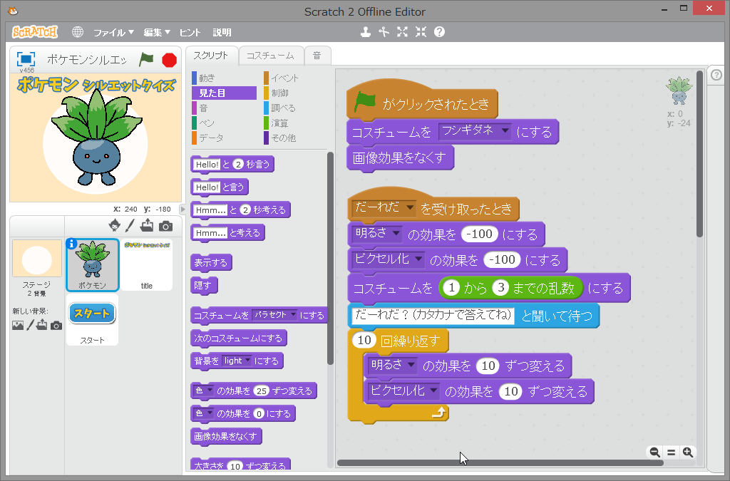 Scratchでシルエットクイズを作ろう ロジックラボ For Kids