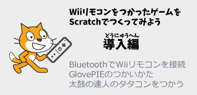 Wiiリモコン