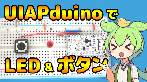 UIAPduino_LED