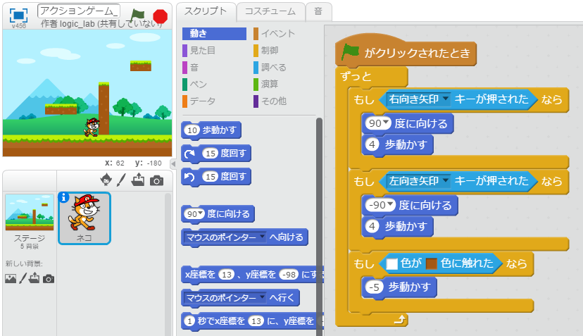 Scratchでアクションゲームを作りたい 改 ロジックラボ For Kids