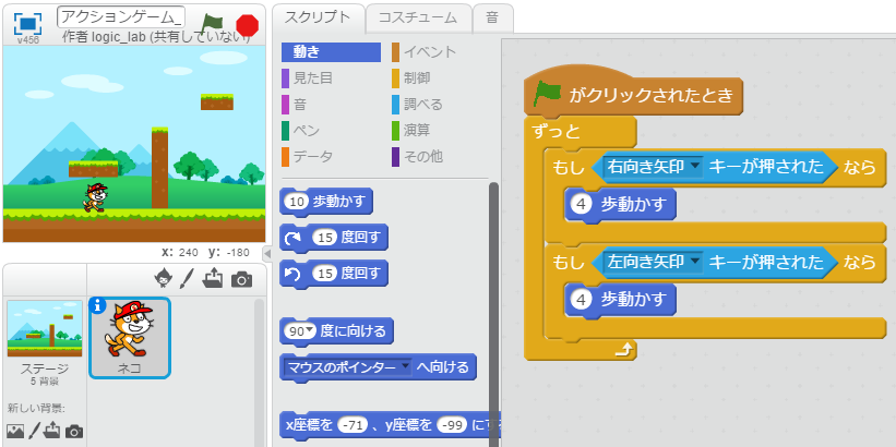 Scratchでアクションゲームを作りたい 改 ロジックラボ For Kids