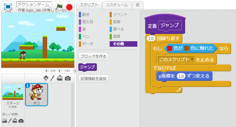 Scratchでアクションゲームを作りたい 改 ロジックラボ For Kids