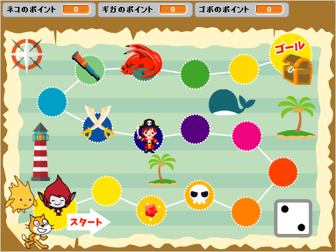 オリジナルのすごろくをscratchでつくってみよう ロジックラボ For Kids