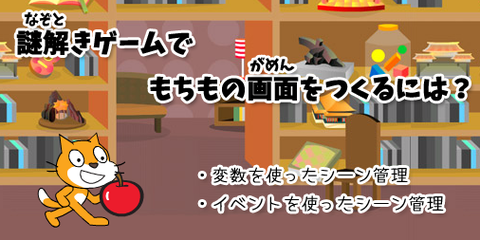 <ruby><rb>謎解</rb><rp>[</rp><rt>なぞと</rt><rp>]</rp></ruby>き_タイトル