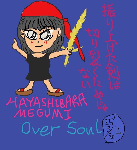 2025-03-30-hayashibaramegu-birthday