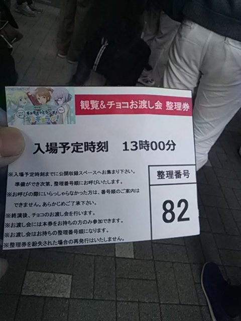 2018-02-04-14-21-ChocoOwatashiTicket