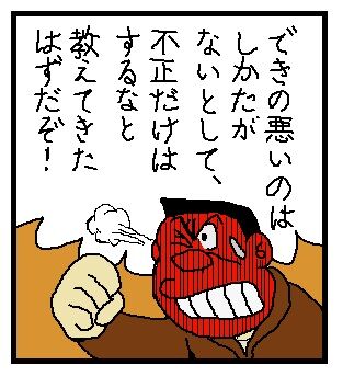 2025-03-20-doraemon-gian-father-angry