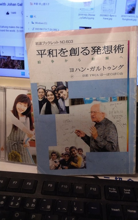 2025-04-29-galtung-heiwawotsukuruhassoujutu