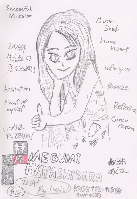 20240401-HayaMegusyuseiban